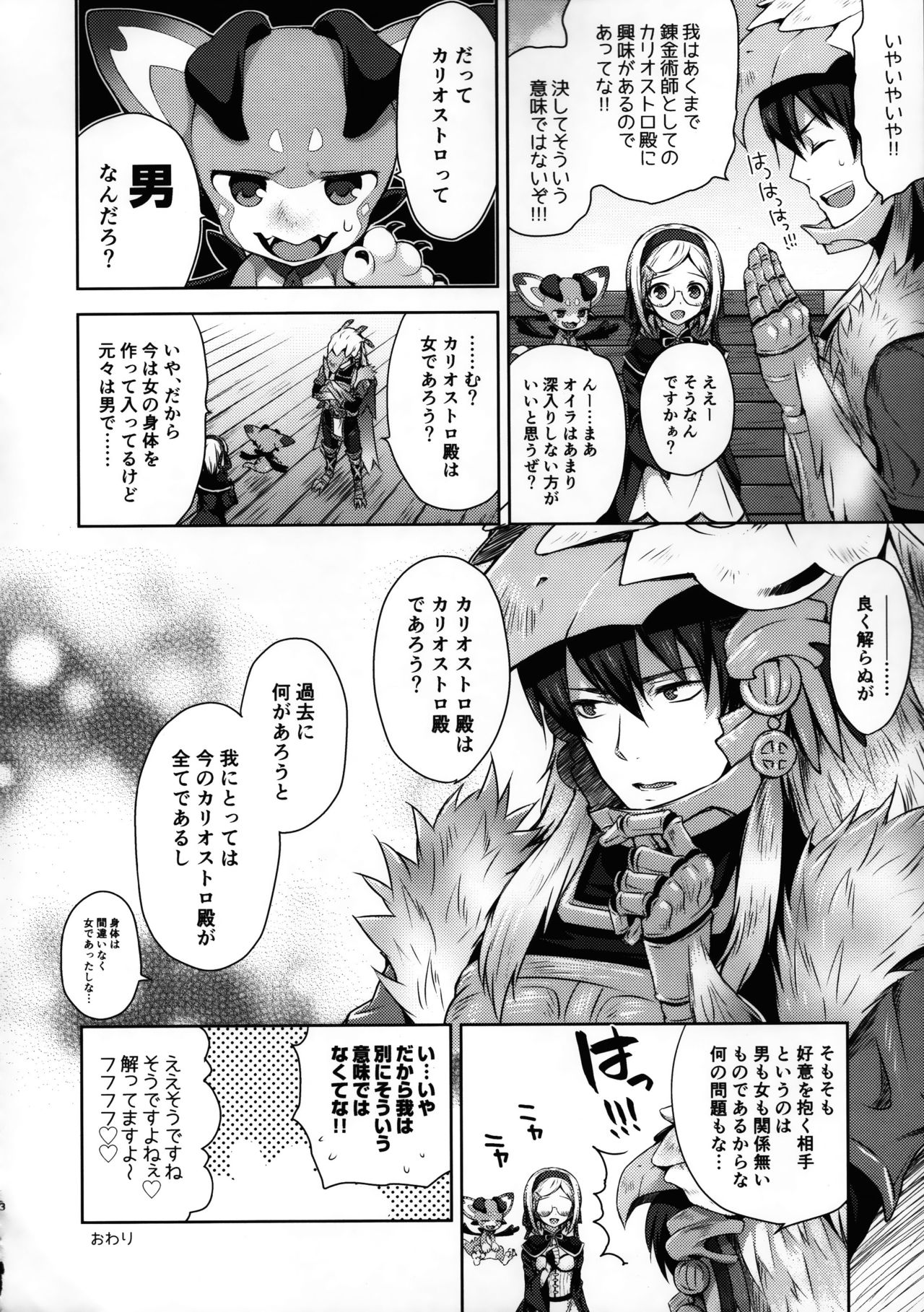 (COMIC1☆11) [ああ愛してる (たいしょう田中)] 錬金術師に王冠を 2 (グランブルーファンタジー)