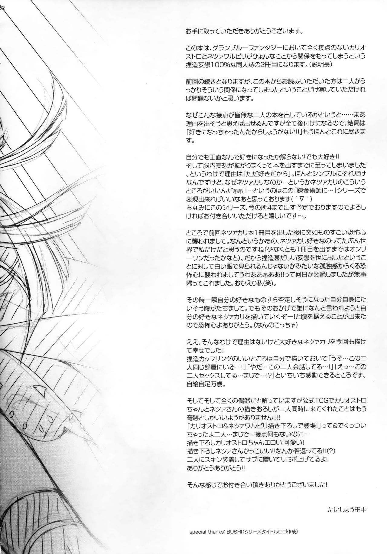 (COMIC1☆11) [ああ愛してる (たいしょう田中)] 錬金術師に王冠を 2 (グランブルーファンタジー)