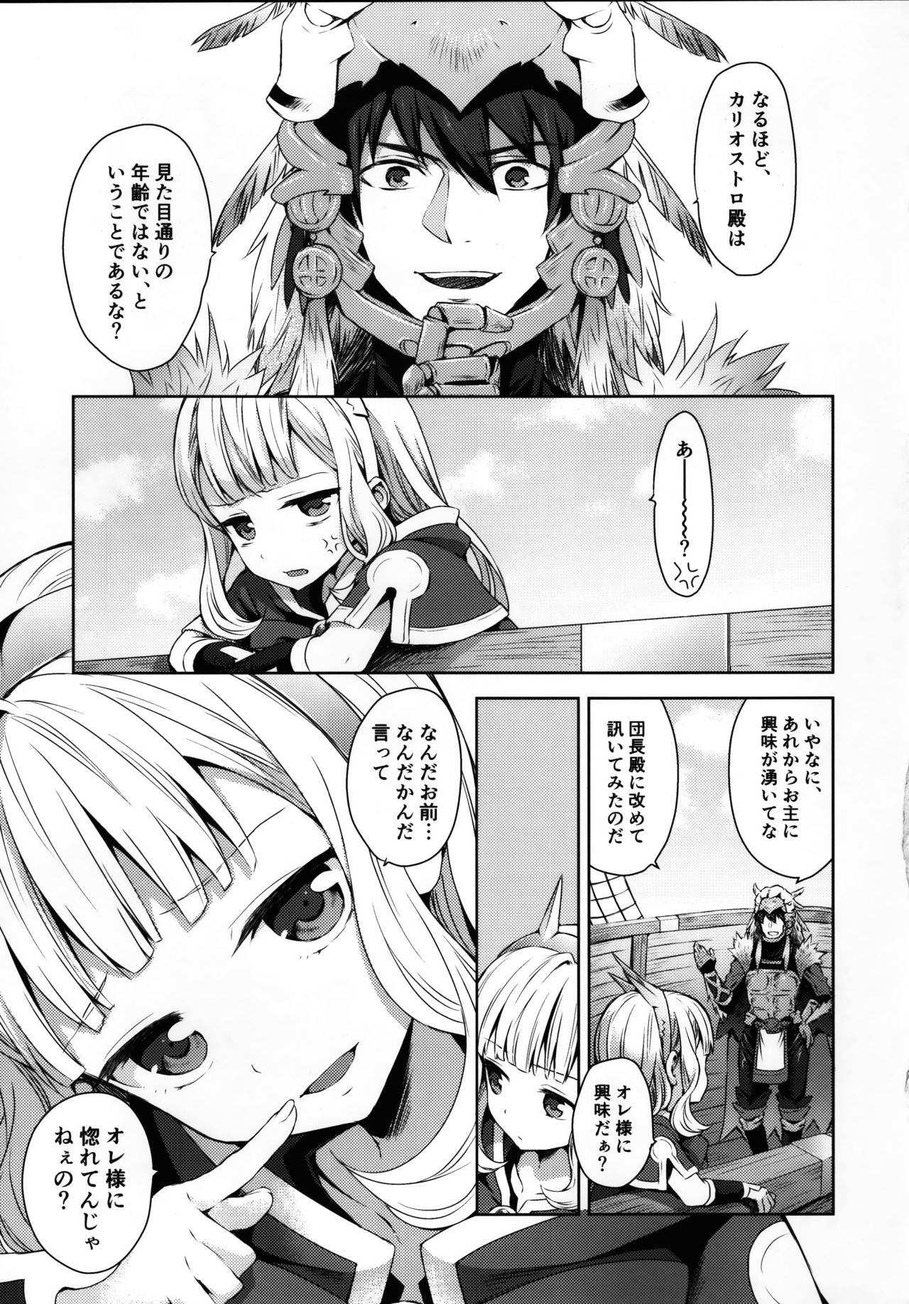 (COMIC1☆11) [ああ愛してる (たいしょう田中)] 錬金術師に王冠を 2 (グランブルーファンタジー)