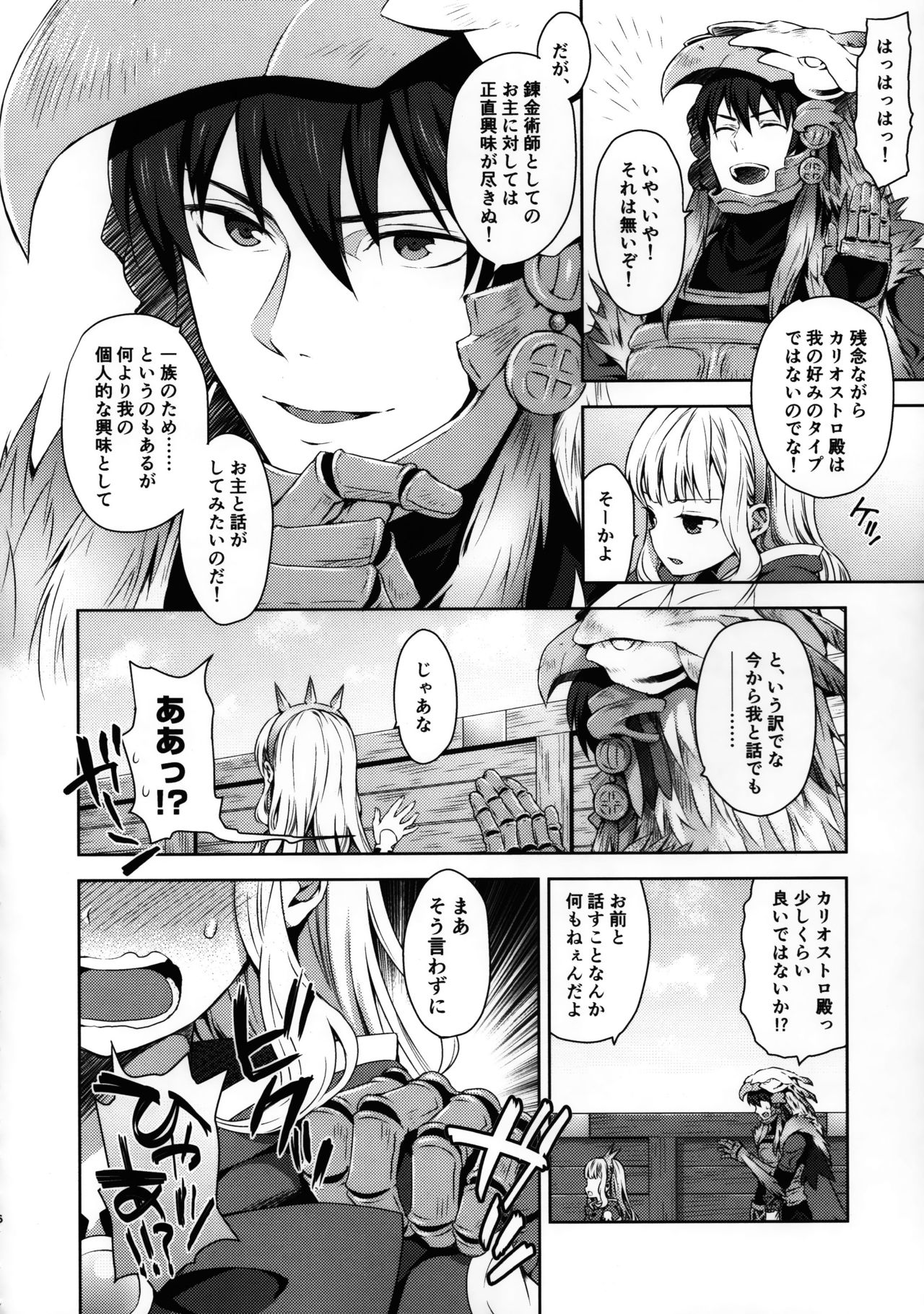 (COMIC1☆11) [ああ愛してる (たいしょう田中)] 錬金術師に王冠を 2 (グランブルーファンタジー)