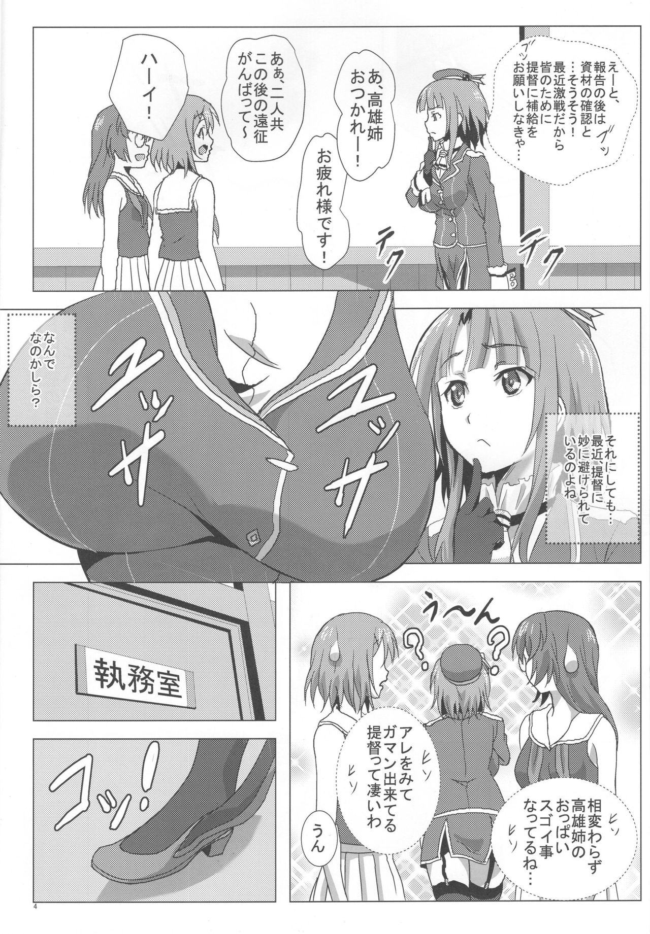 (C87) [METAL-WIND (さんごう)] 高雄と夜戦演習 (艦隊これくしょん -艦これ-)