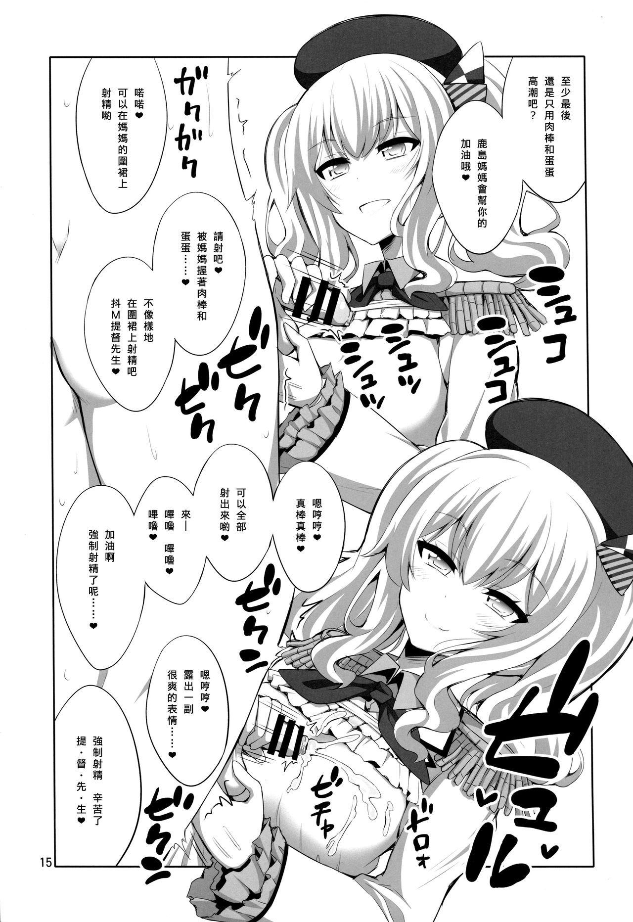 (COMIC1☆11) [千夜茶房 (α・アルフライラ)] 提督さん ふたなり鹿島に犯されてみます? (艦隊これくしょん -艦これ-) [中国翻訳]