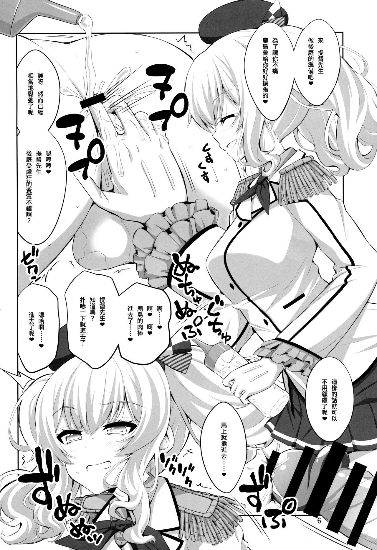 (COMIC1☆11) [千夜茶房 (α・アルフライラ)] 提督さん ふたなり鹿島に犯されてみます? (艦隊これくしょん -艦これ-) [中国翻訳]