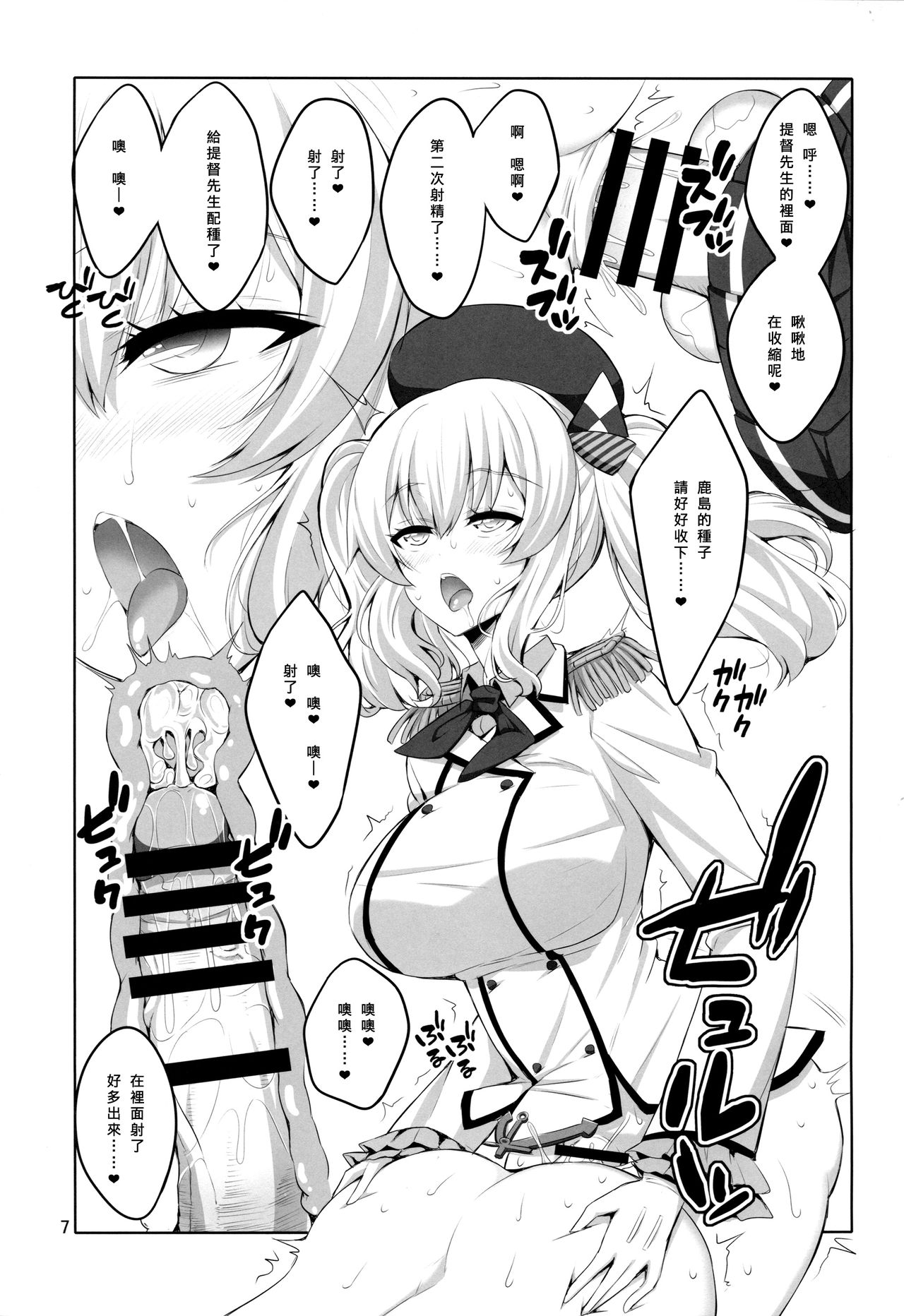 (COMIC1☆11) [千夜茶房 (α・アルフライラ)] 提督さん ふたなり鹿島に犯されてみます? (艦隊これくしょん -艦これ-) [中国翻訳]