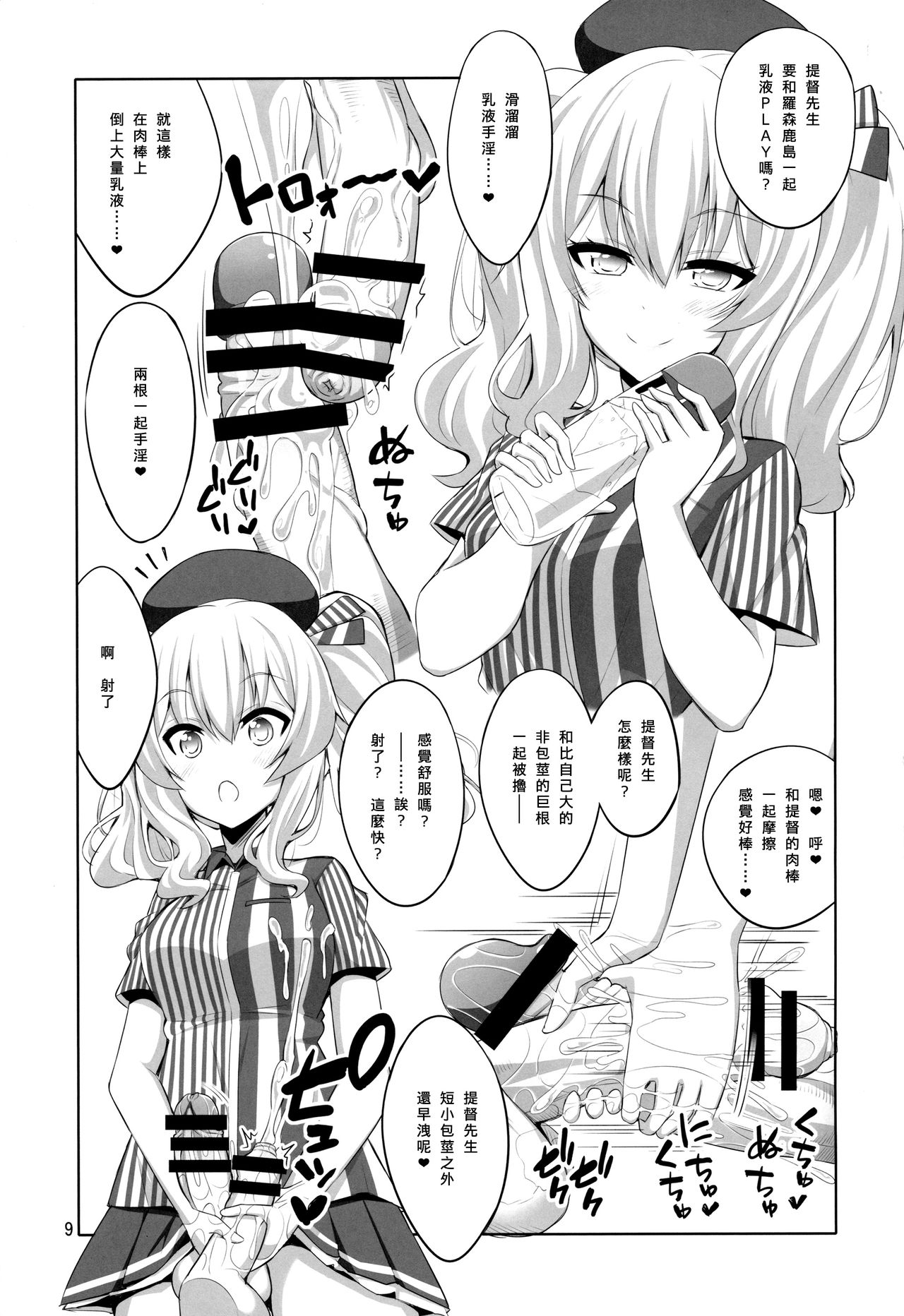 (COMIC1☆11) [千夜茶房 (α・アルフライラ)] 提督さん ふたなり鹿島に犯されてみます? (艦隊これくしょん -艦これ-) [中国翻訳]