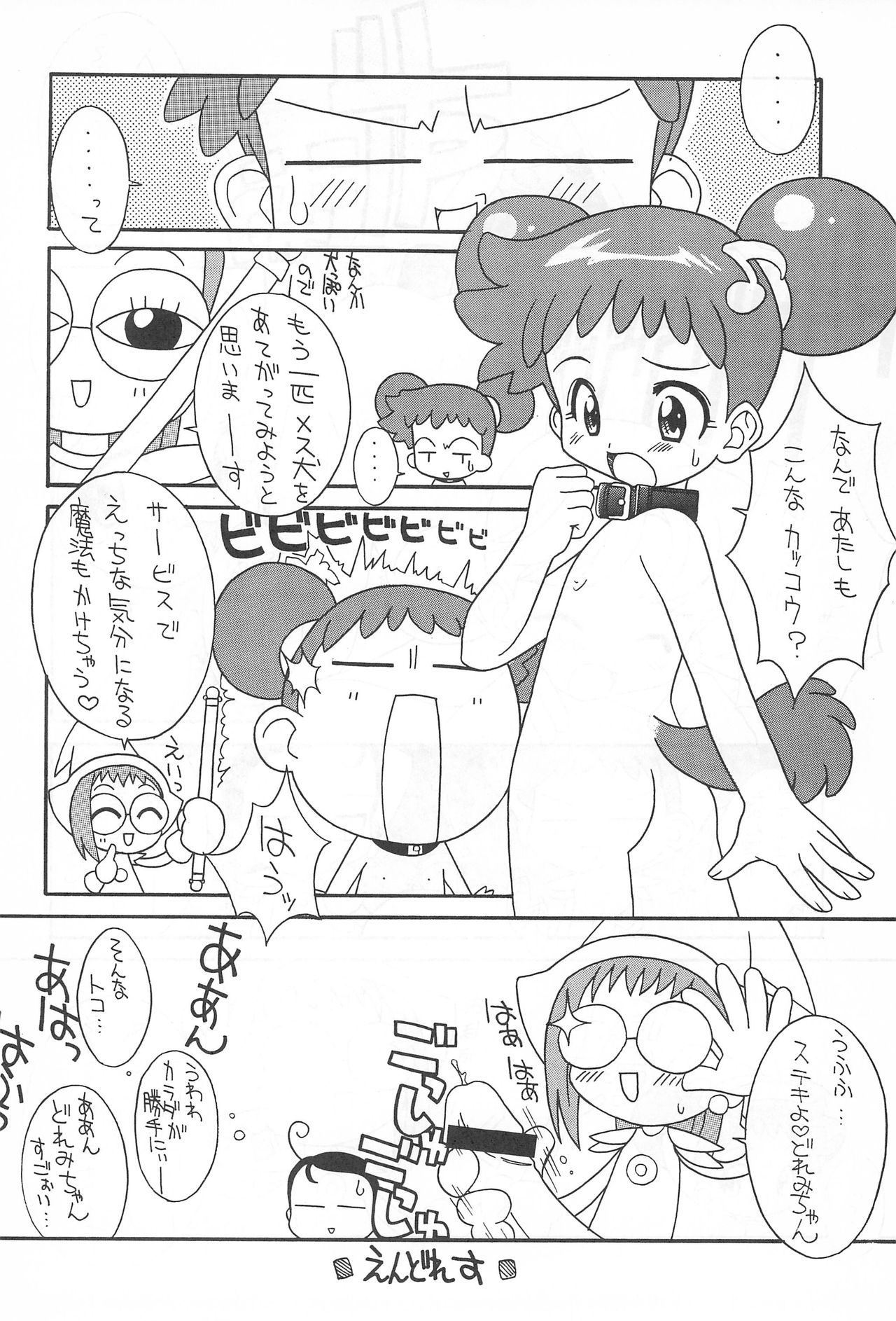 (C56) [ろりちっくIZM (ししまるけんや)] ぷりちーえっちー (おジャ魔女どれみ)