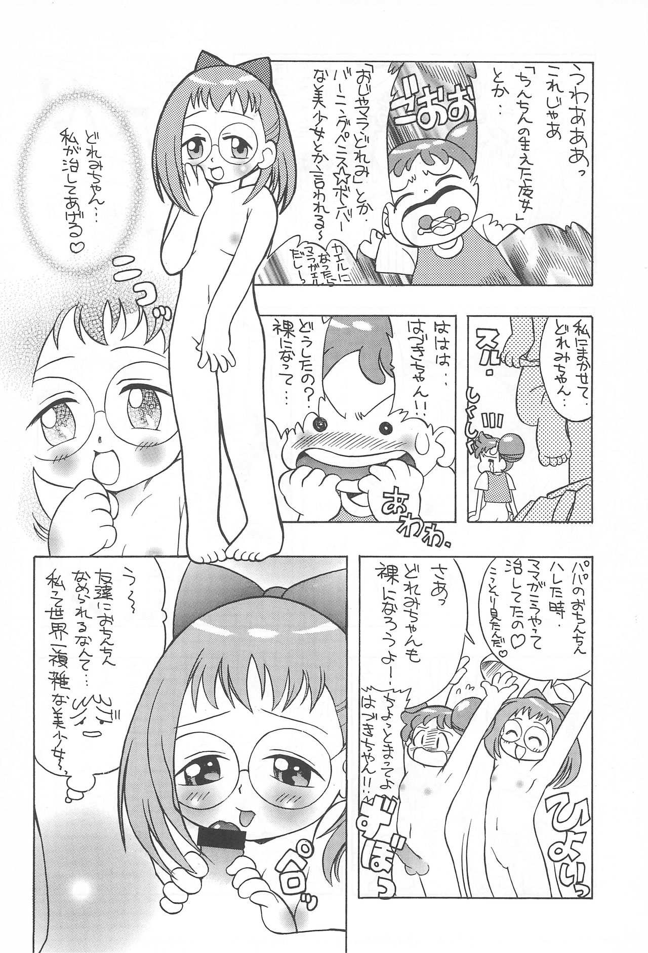 (C56) [ろりちっくIZM (ししまるけんや)] ぷりちーえっちー (おジャ魔女どれみ)