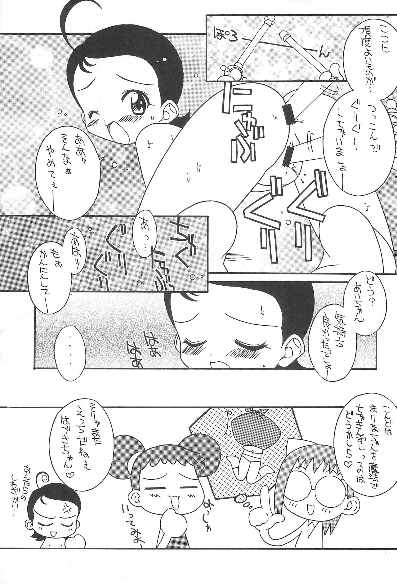 (C56) [ろりちっくIZM (ししまるけんや)] ぷりちーえっちー (おジャ魔女どれみ)