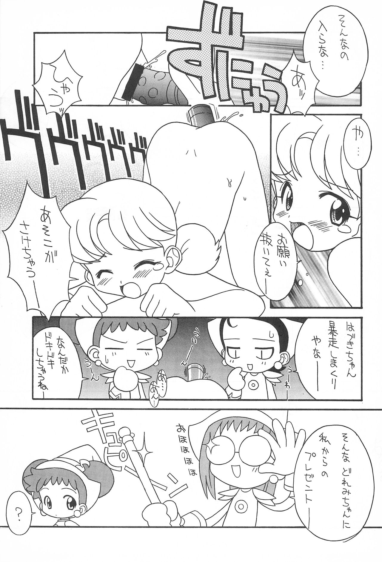 (C56) [ろりちっくIZM (ししまるけんや)] ぷりちーえっちー (おジャ魔女どれみ)