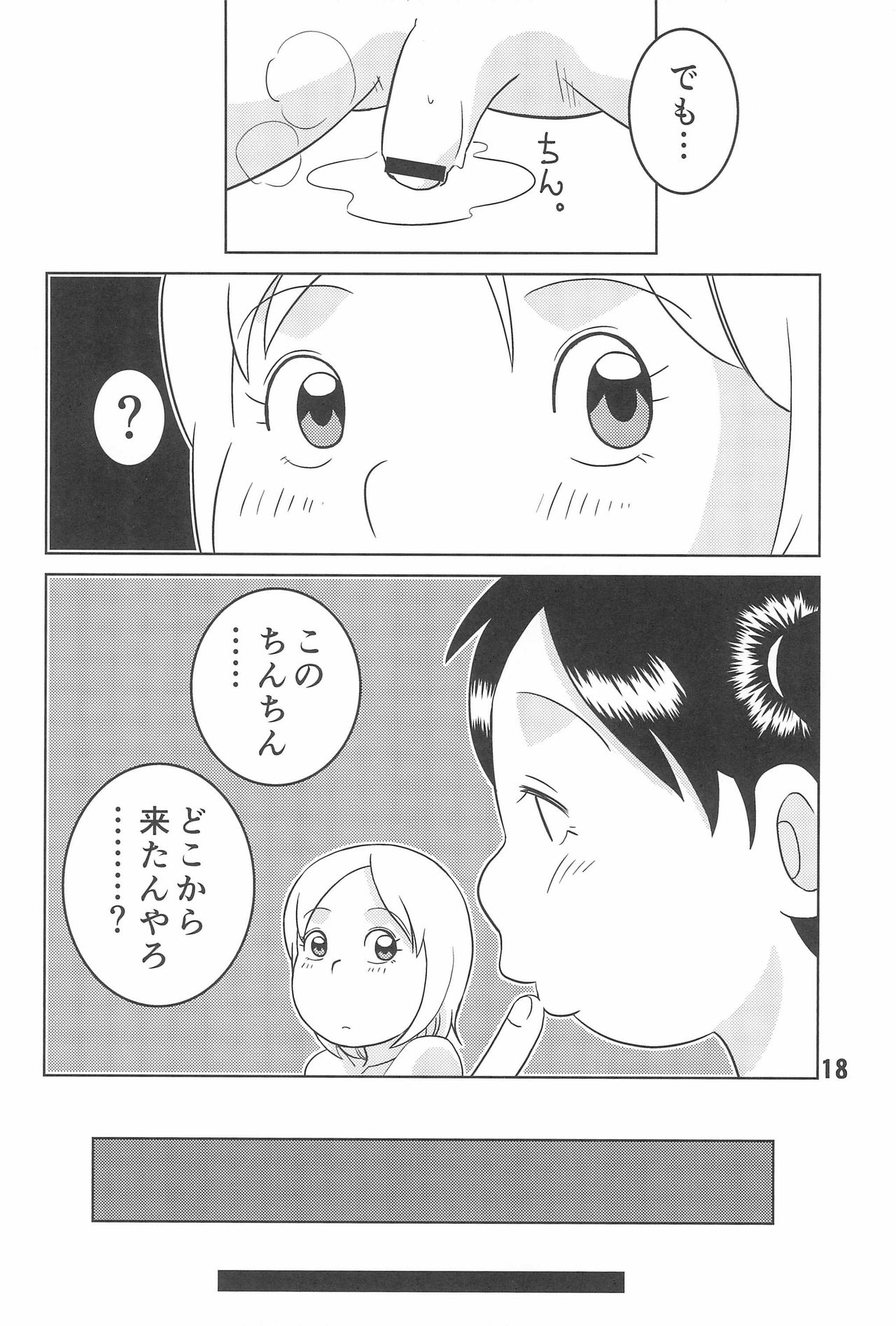 (ぷにケット34) [残酷音頭 (我が名は正道)] ロリドーン (浦安鉄筋家族)