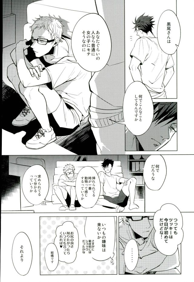 (RTS!!3) [Diego (マノ)] ゆる尾鉄朗更生プログラム (ハイキュー!!)