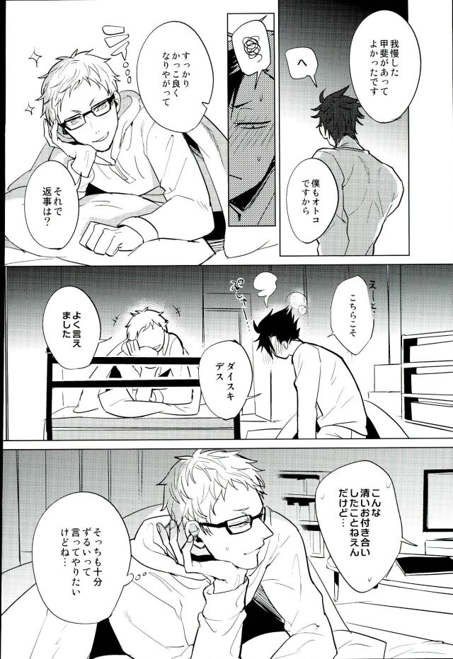 (RTS!!3) [Diego (マノ)] ゆる尾鉄朗更生プログラム (ハイキュー!!)