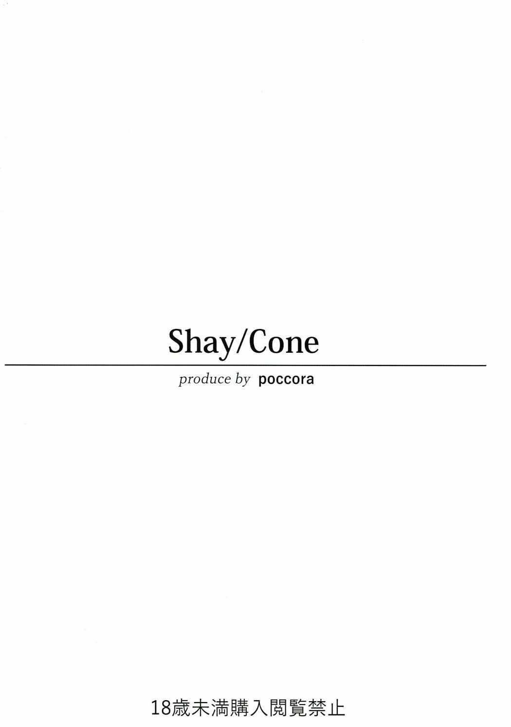 (COMIC1☆11) [SHAY-CONE (ぽっこら)] 新人トップサーヴァントAVデビュー (Fate/Grand Order)