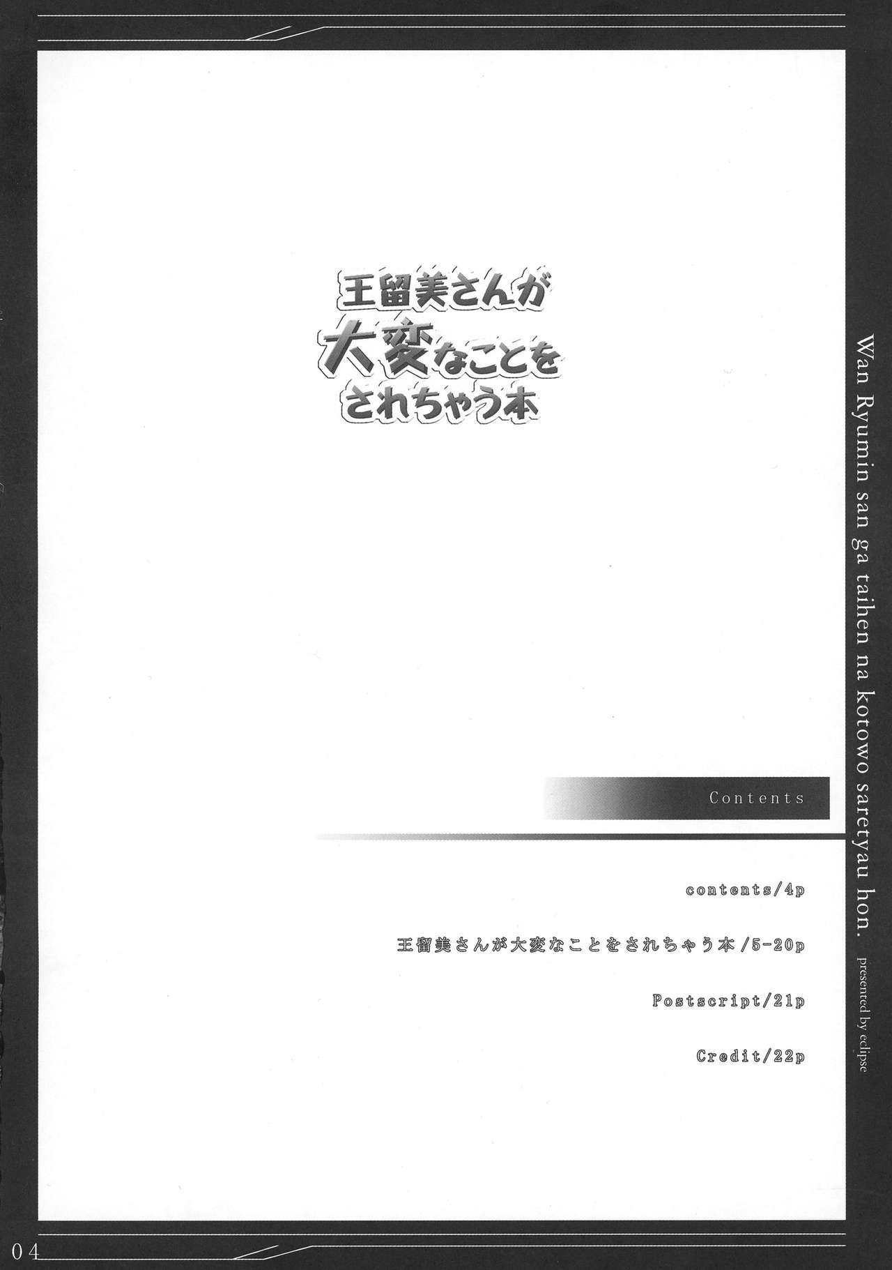 (C73) [えくりぷす (朧月)] 王留美さんが大変なことをされちゃう本 (機動戦士ガンダム00)