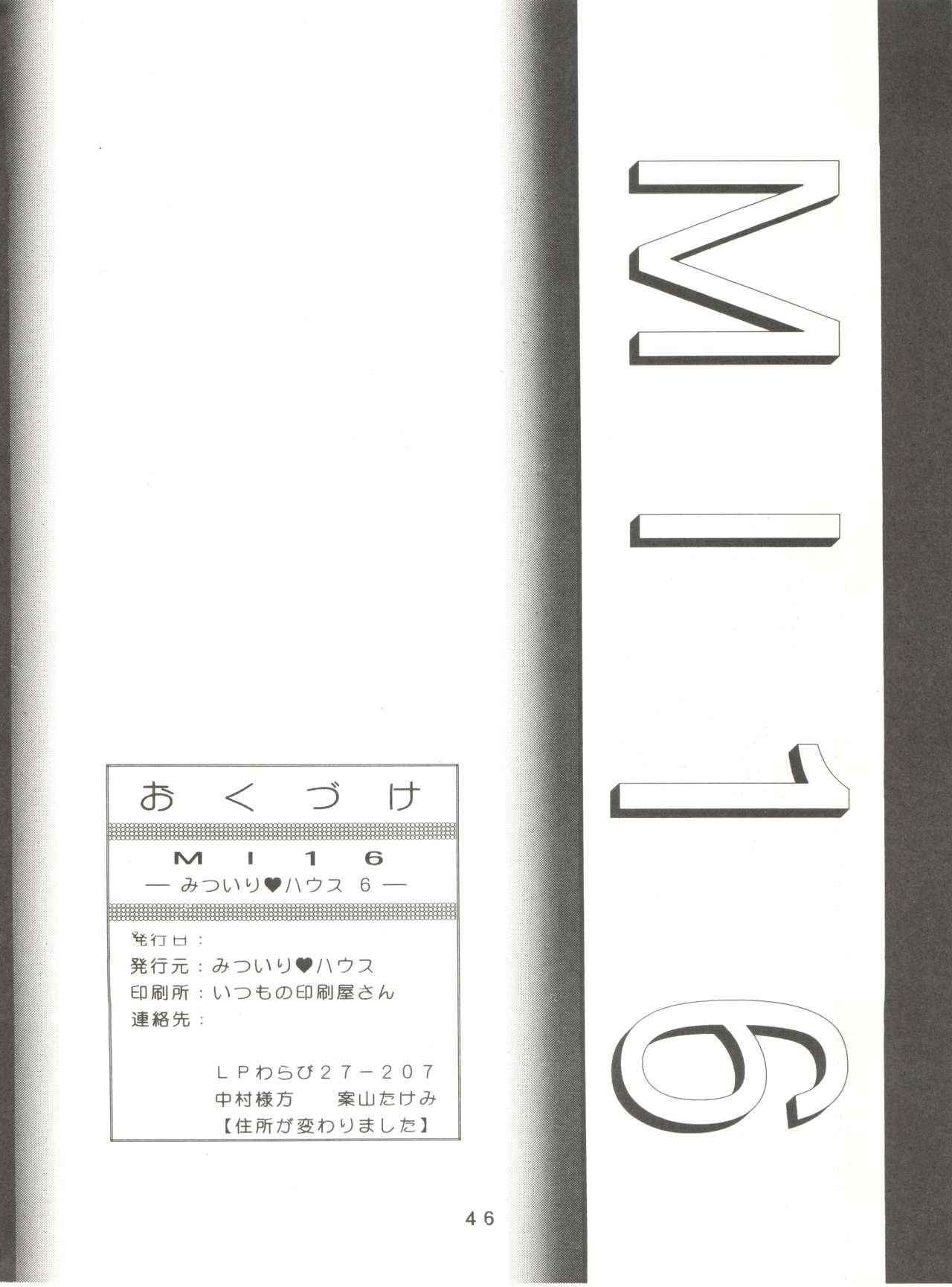 [みついり♡ハウス] MI16 MITSUIRI・HOUSE 6 (姫ちゃんのリボン) + [ありありのなしなし] SEE YOU AGAIN 10 (よろず)