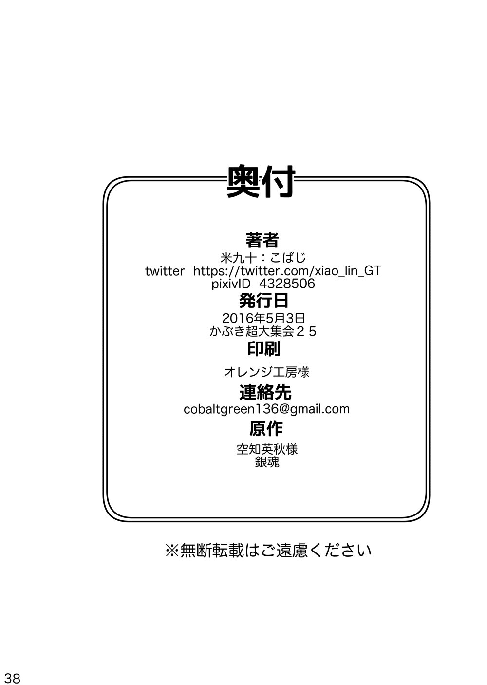 (かぶき超大集会25) [米九十 (こばじ)] ほとぼり (銀魂)