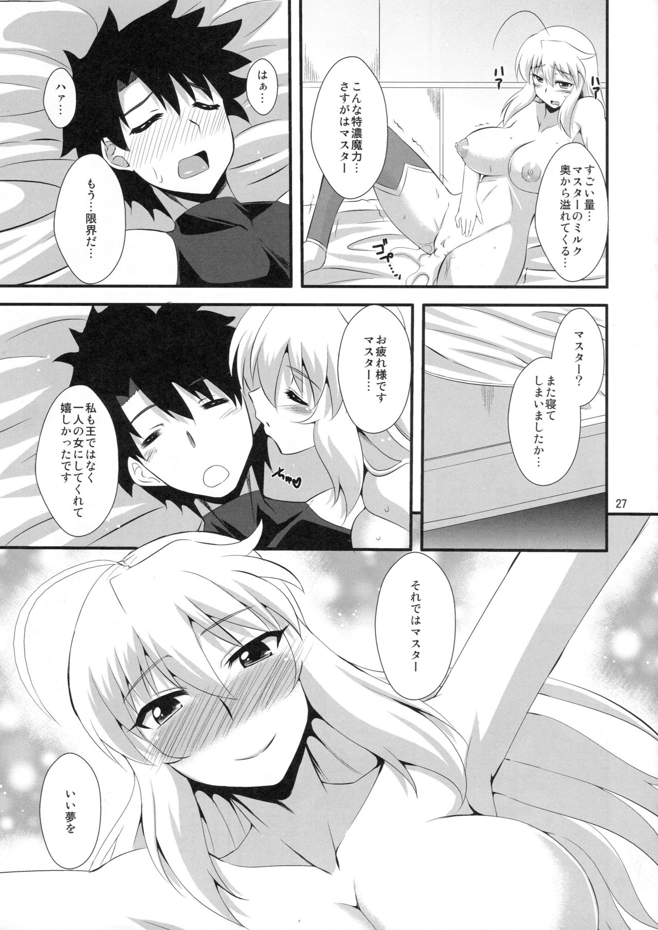 (COMIC1☆11) [Take Out (是露巣)] 王様のお仕事 (Fate/Grand Order)