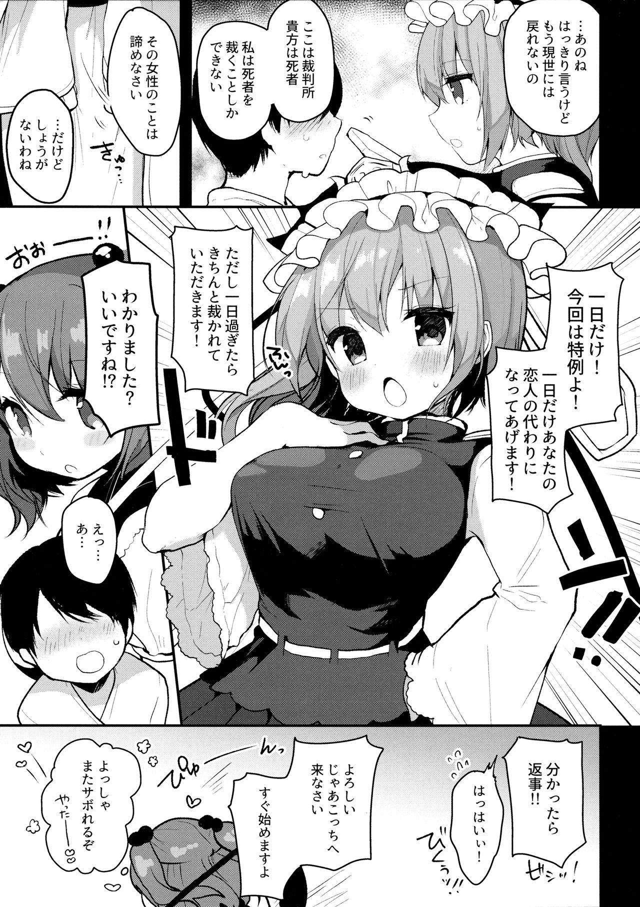 (例大祭14) [Chocolate Synapse (椎架ゆの)] イチニチカノジョ。 (東方Project)