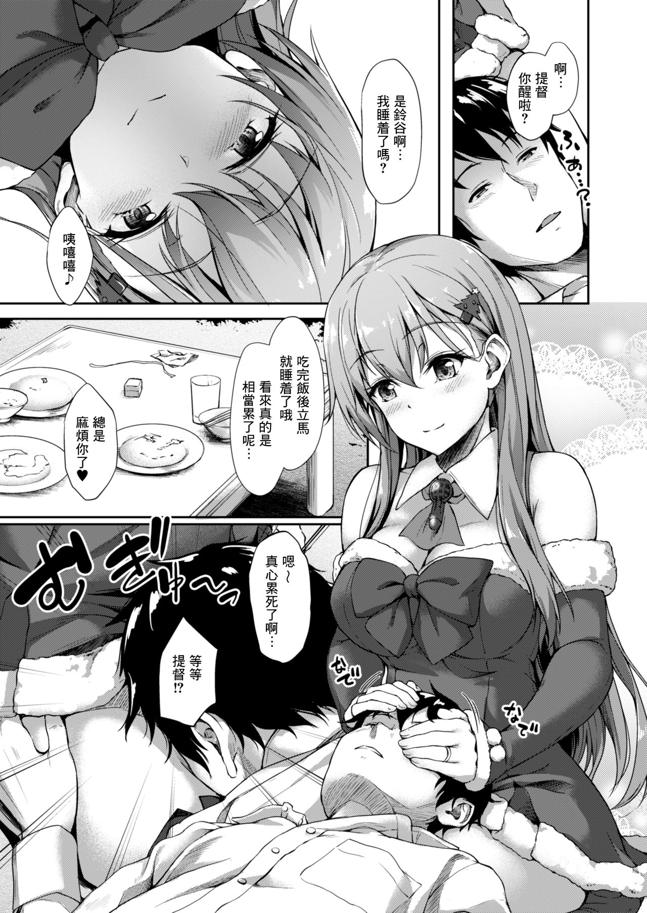 (COMIC1☆11) [ゆうさりつかた(淡夢)] 鈴谷サンタと甘い夜 (艦隊これくしょん -艦これ-) [中国翻訳]