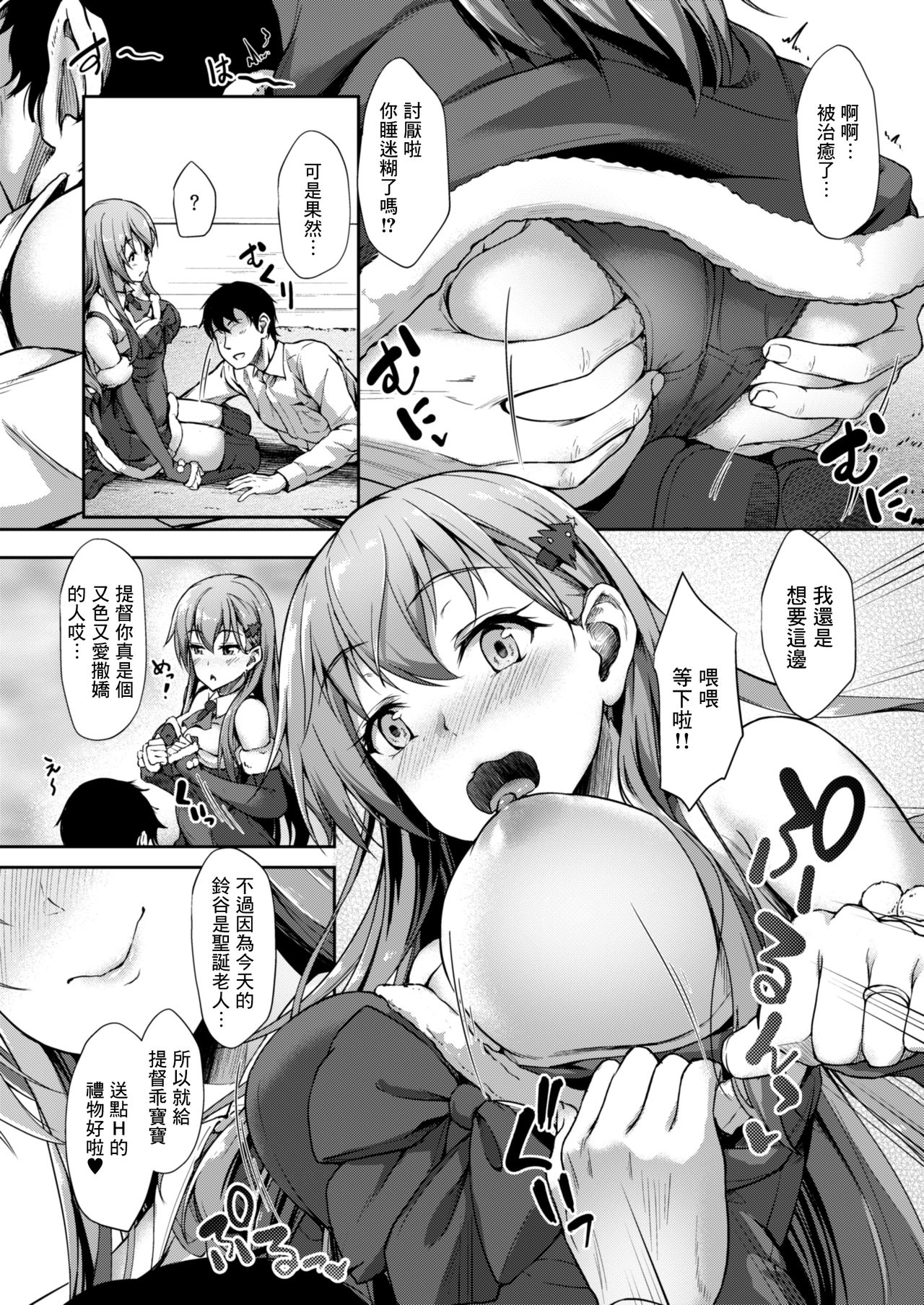 (COMIC1☆11) [ゆうさりつかた(淡夢)] 鈴谷サンタと甘い夜 (艦隊これくしょん -艦これ-) [中国翻訳]