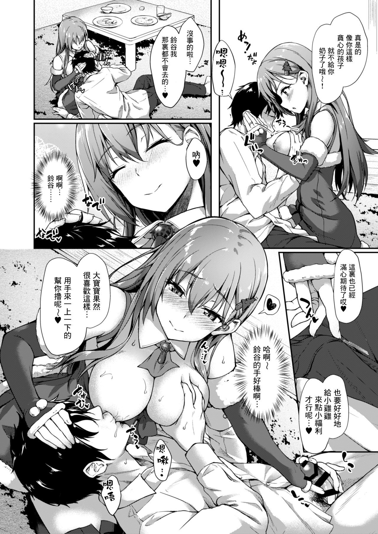 (COMIC1☆11) [ゆうさりつかた(淡夢)] 鈴谷サンタと甘い夜 (艦隊これくしょん -艦これ-) [中国翻訳]