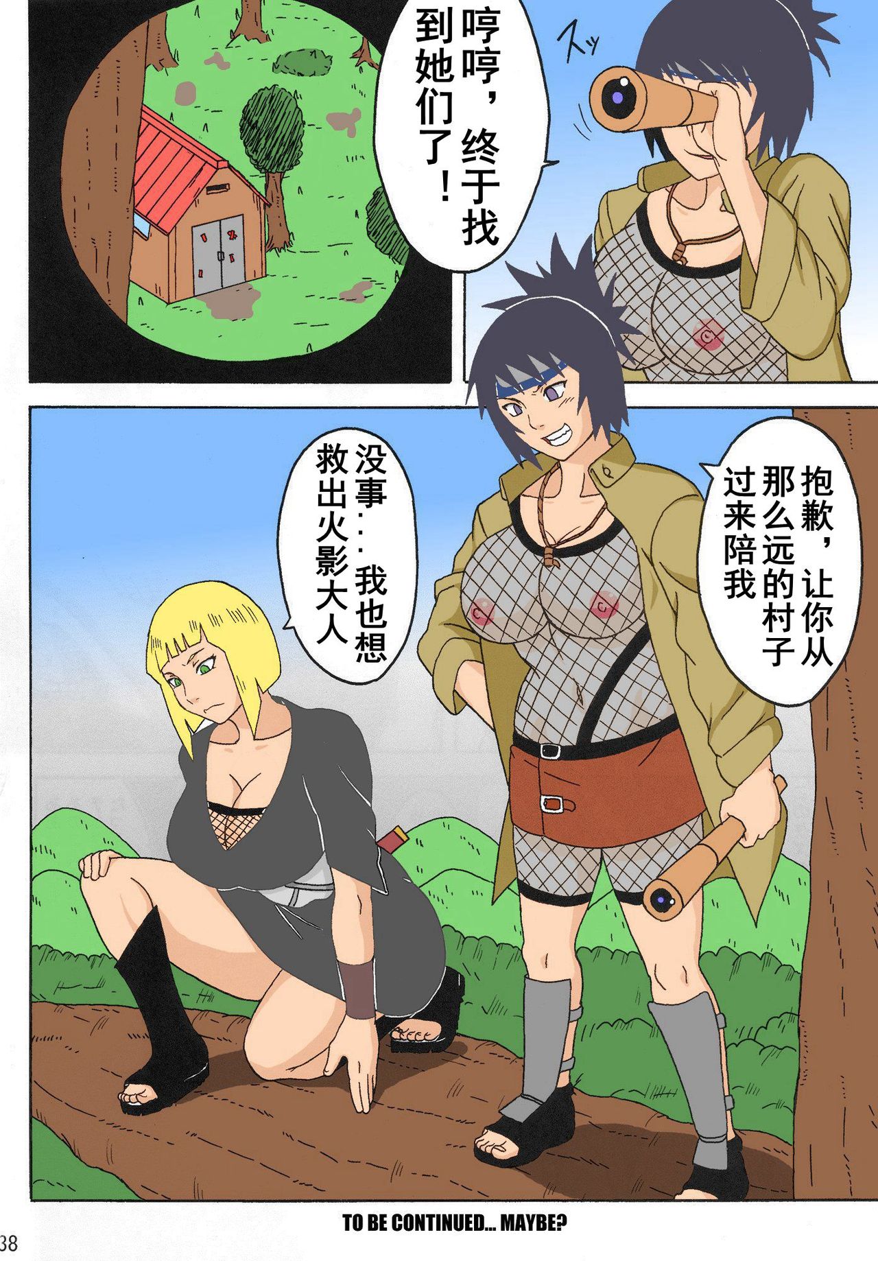 (C84) [NARUHO堂 (なるほど)] ツナデの淫監獄 (NARUTO -ナルト-) [中国翻訳] [カラー化]