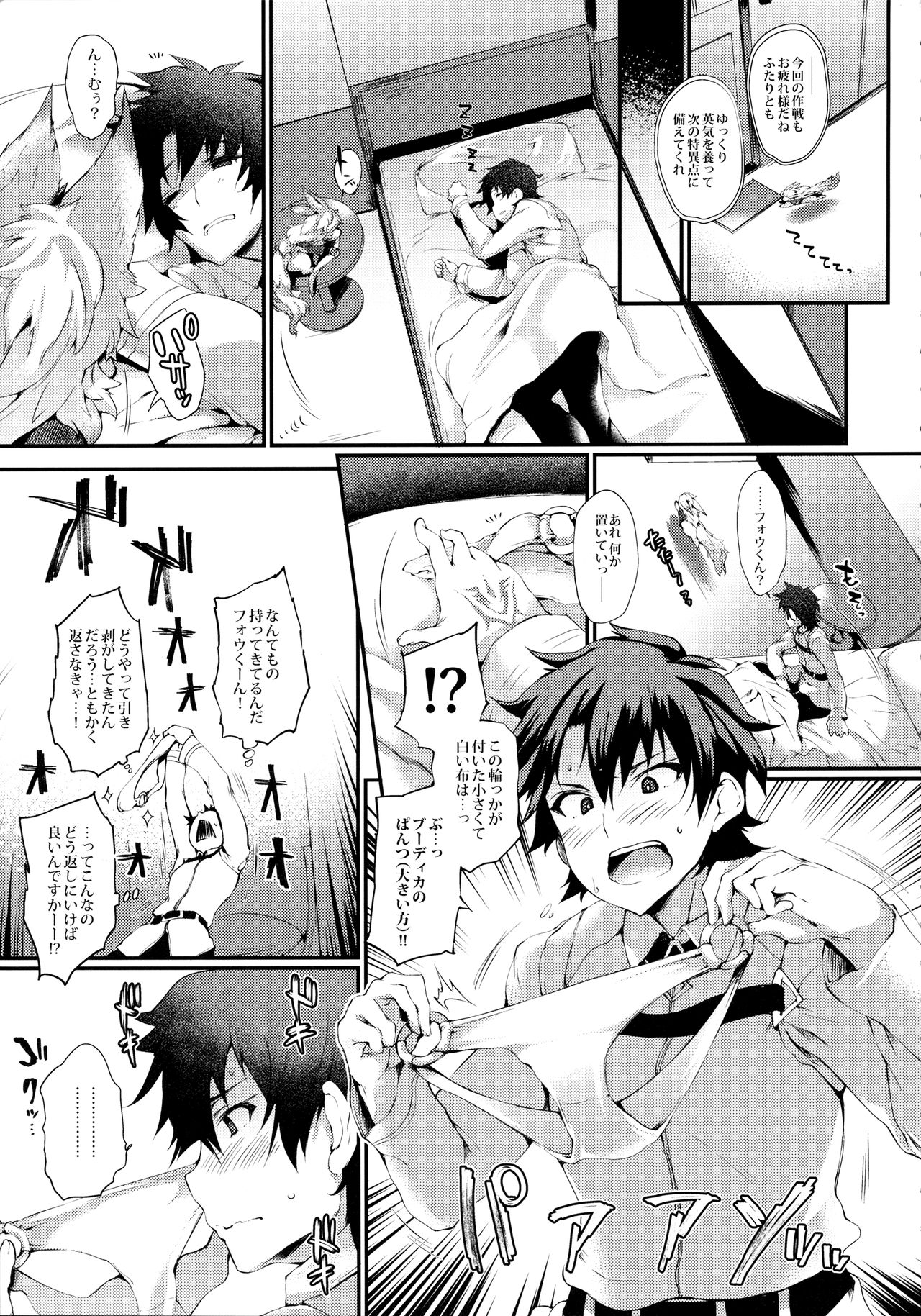 (COMIC1☆11) [また明日。 (太平さんせっと)] ブーディカさんと。 (Fate/Grand Order)