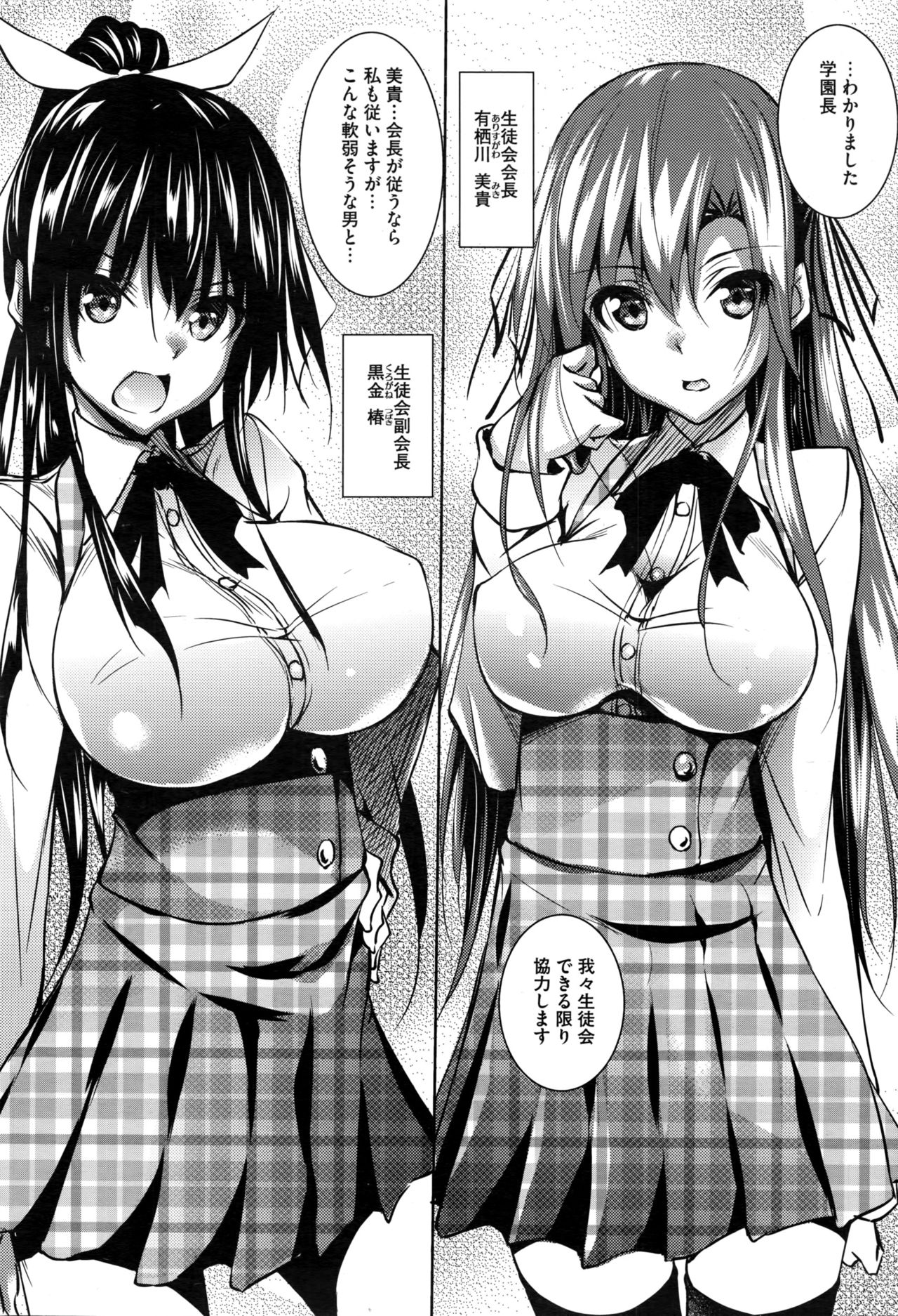 [復八磨直兎] 聖百合ヶ丘女学園性奴会