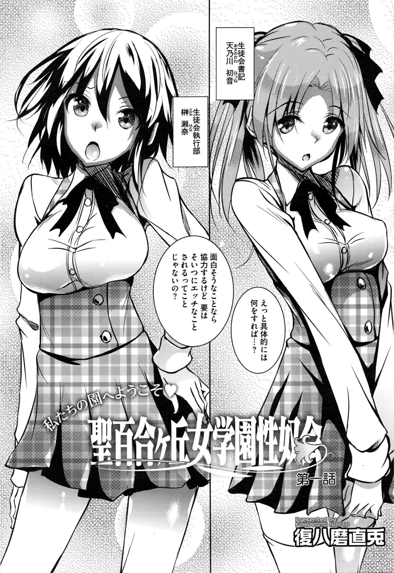 [復八磨直兎] 聖百合ヶ丘女学園性奴会