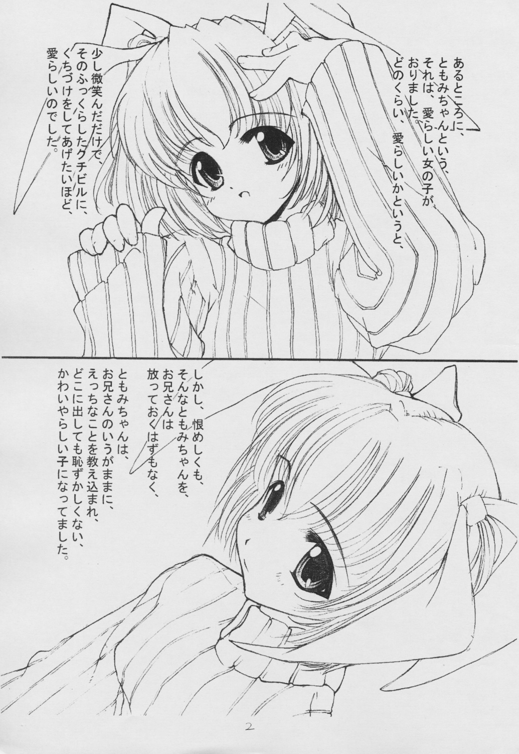 (サンクリ14) [とろりんこ (とろり)] LOVE YOUR DREAM HEART (Piaキャロットへようこそ!! 3)