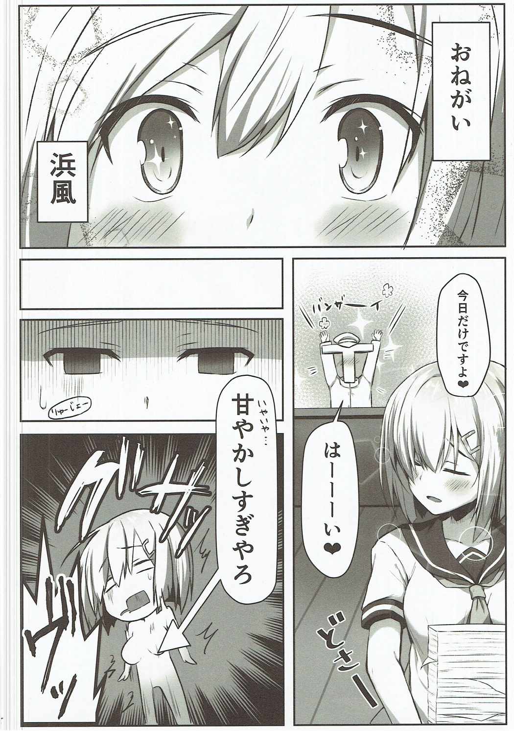 (COMIC1☆11) [たか々屋 (蟹屋しく)] NOと言える？浜風ちゃん (艦隊これくしょん -艦これ-)