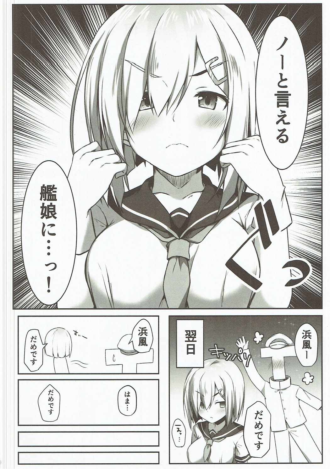 (COMIC1☆11) [たか々屋 (蟹屋しく)] NOと言える？浜風ちゃん (艦隊これくしょん -艦これ-)