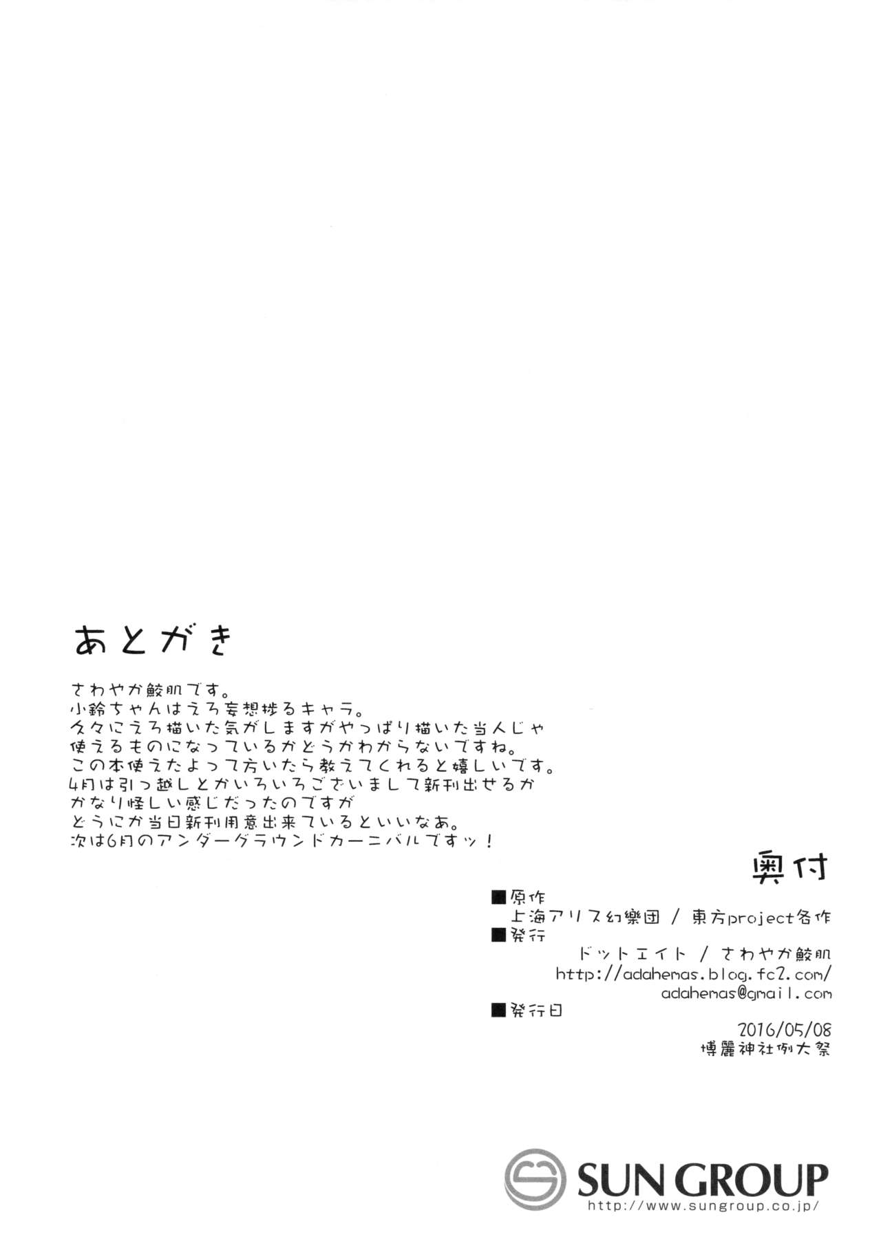 (例大祭13) [ドットエイト (さわやか鮫肌)] 小鈴ちゃんとすけべする本 (東方Project) [英訳]