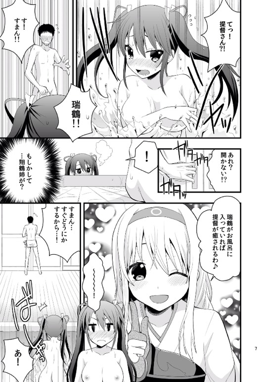 (C85) [Berry!16 (さき千鈴)] ヌルヌル姉妹入渠 (艦隊これくしょん -艦これ-)