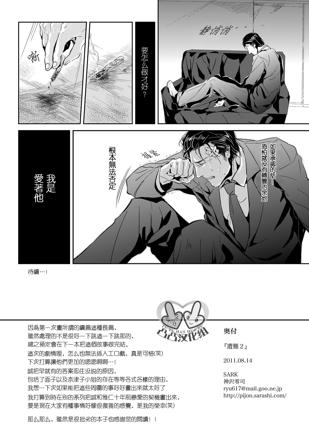 (C80) [hard days (神沢零司)] 遭難2 [中国翻訳]