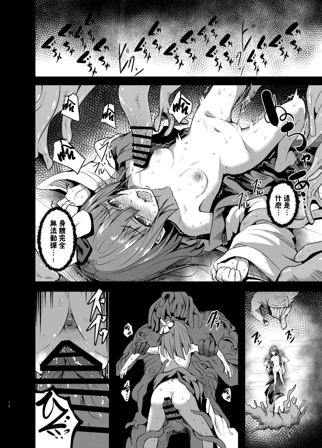 [和田マウンテン (「タカシ」)] 幻想奇獣空間伍 (東方Project) [中国翻訳] [DL版]