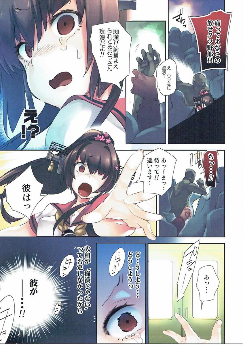 (C90) [かみしき (守月史貴)] 大和×セイフクH (艦隊これくしょん -艦これ-)