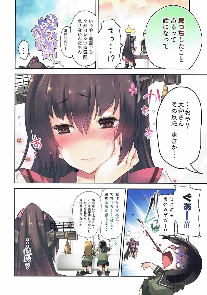 (C90) [かみしき (守月史貴)] 大和×セイフクH (艦隊これくしょん -艦これ-)