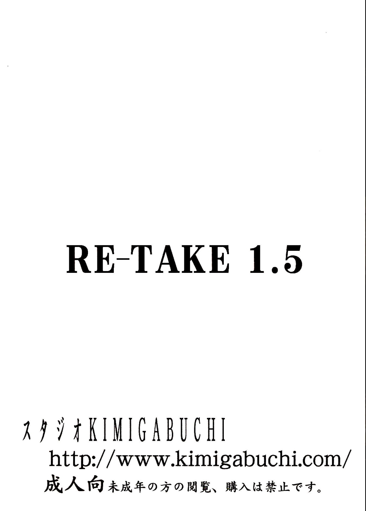 (C73) [スタジオKIMIGABUCHI (きみまる)] RE-TAKE1.5 (新世紀エヴァンゲリオン) [中国翻訳]