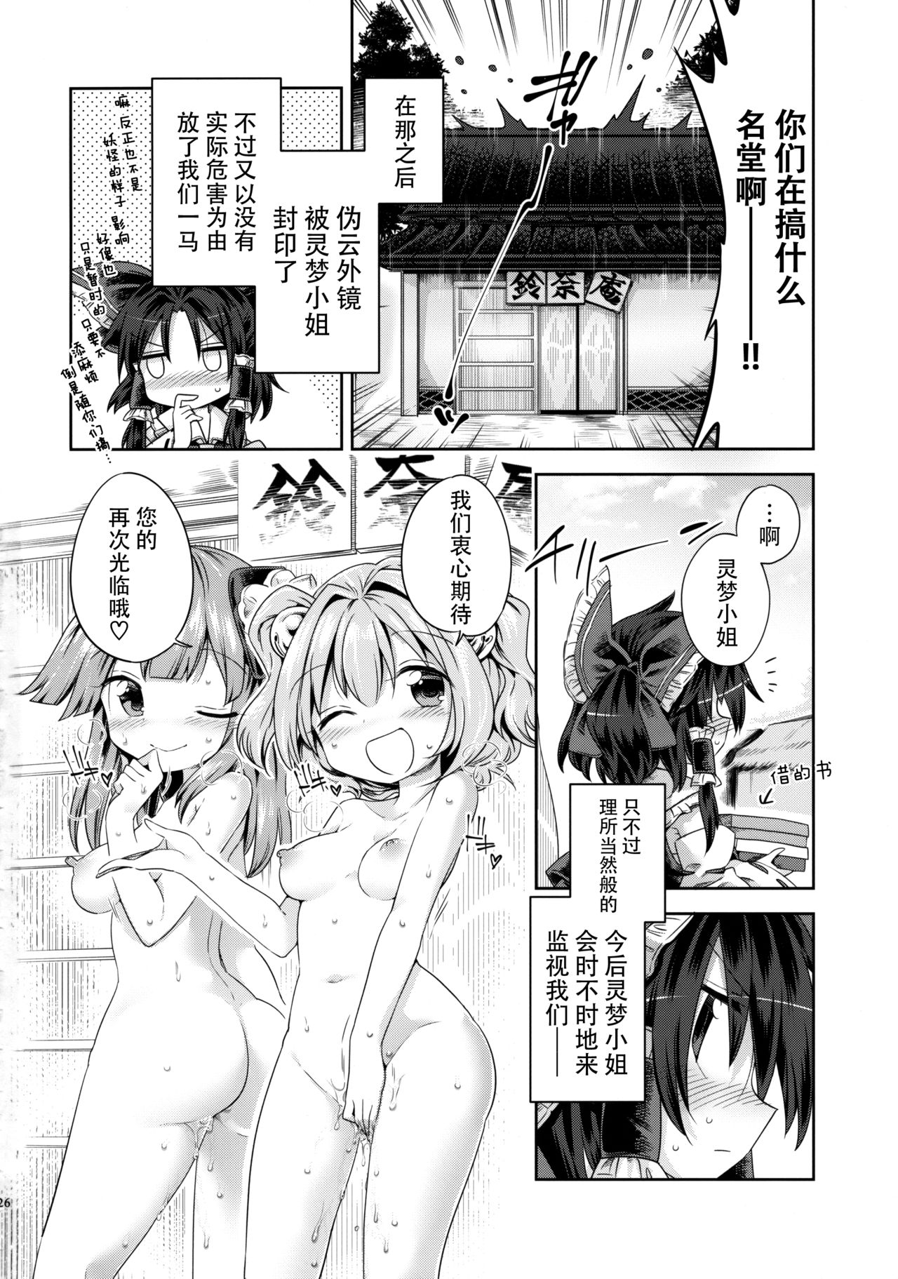 (東方合同祭事伍) [運命のイカスミ (春雨)] 萌芽戯び (東方Project) [中国翻訳]