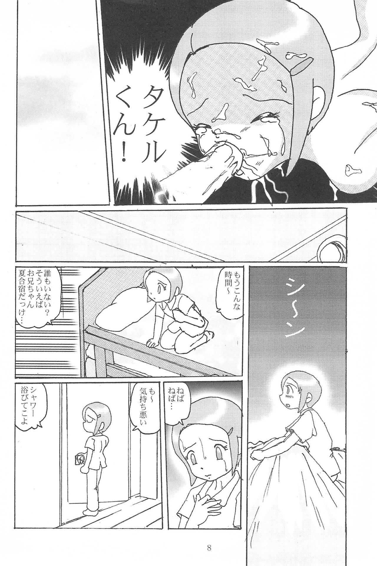 (Cレヴォ28) [和泉屋] ぶろうあっぷ 8 (デジモンアドベンチャー02)