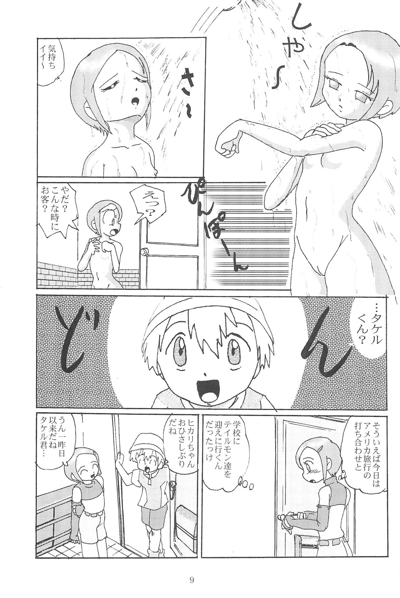 (Cレヴォ28) [和泉屋] ぶろうあっぷ 8 (デジモンアドベンチャー02)