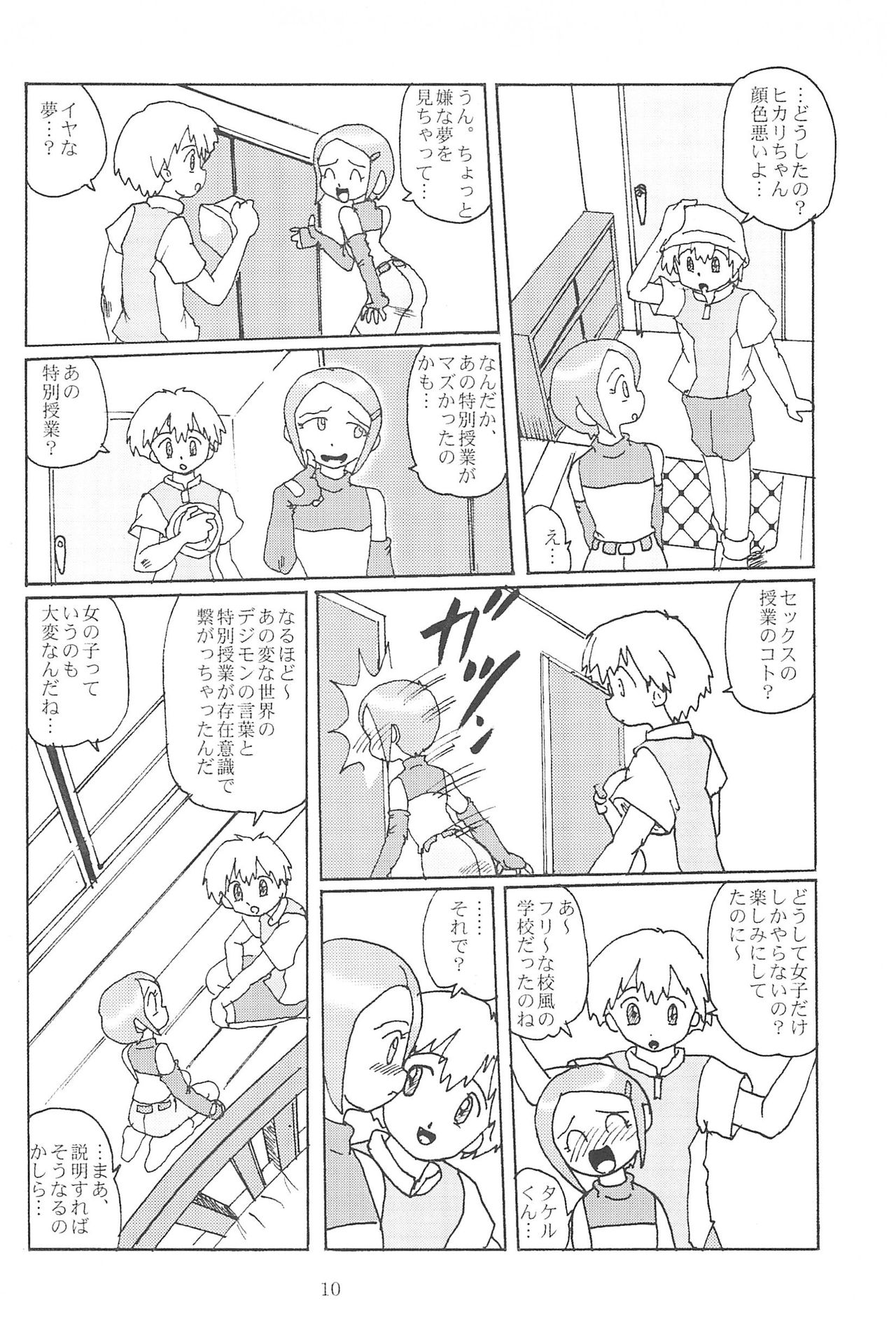 (Cレヴォ28) [和泉屋] ぶろうあっぷ 8 (デジモンアドベンチャー02)