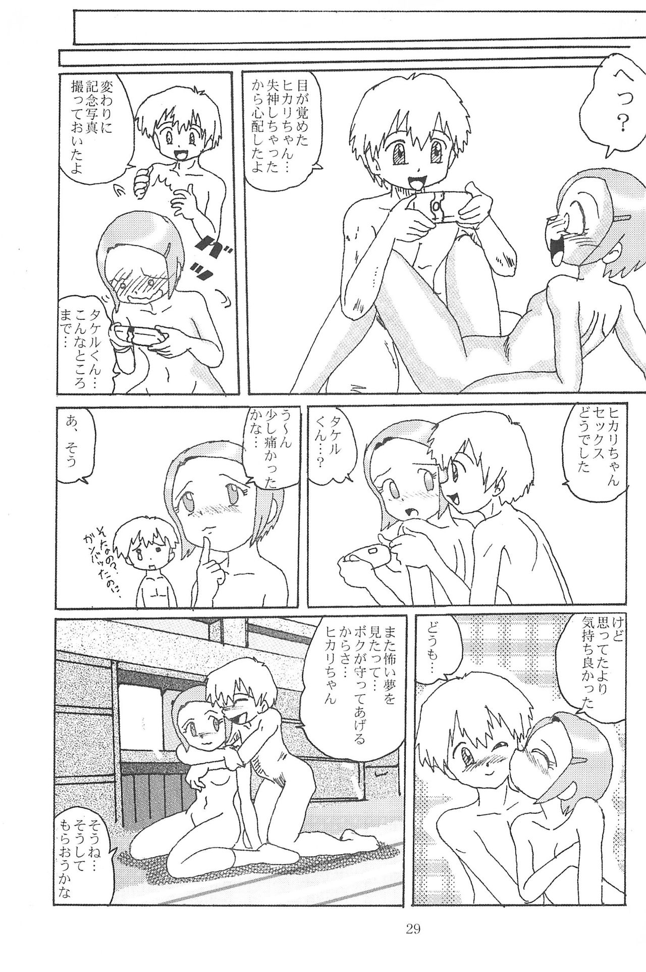 (Cレヴォ28) [和泉屋] ぶろうあっぷ 8 (デジモンアドベンチャー02)