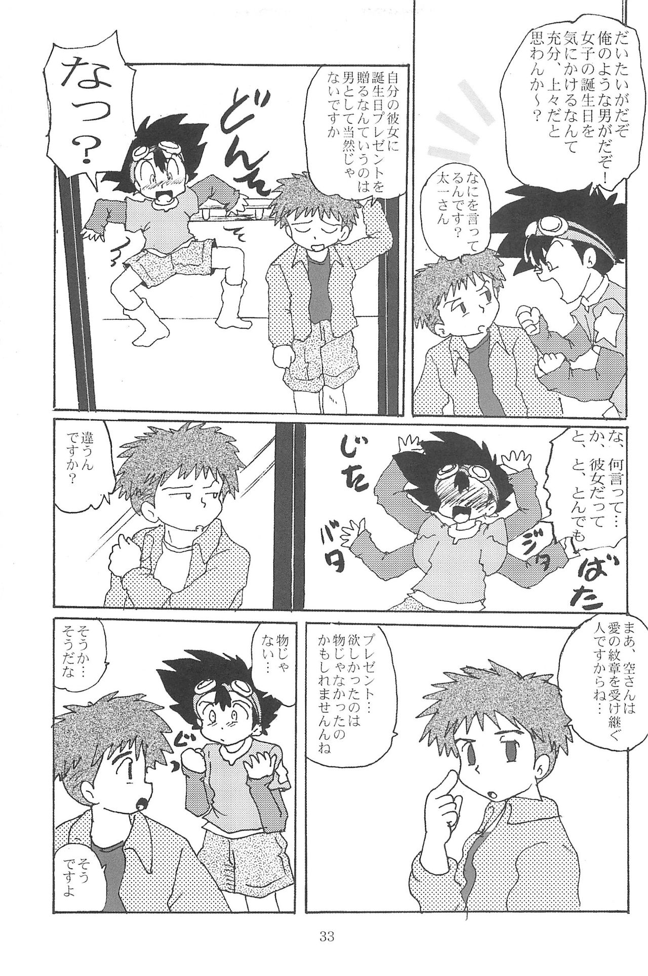 (Cレヴォ28) [和泉屋] ぶろうあっぷ 8 (デジモンアドベンチャー02)