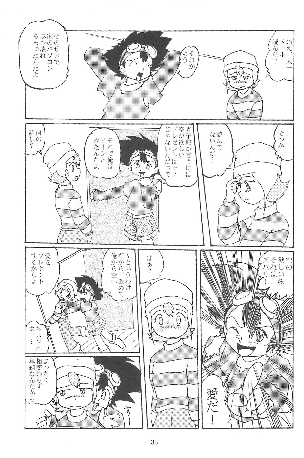 (Cレヴォ28) [和泉屋] ぶろうあっぷ 8 (デジモンアドベンチャー02)