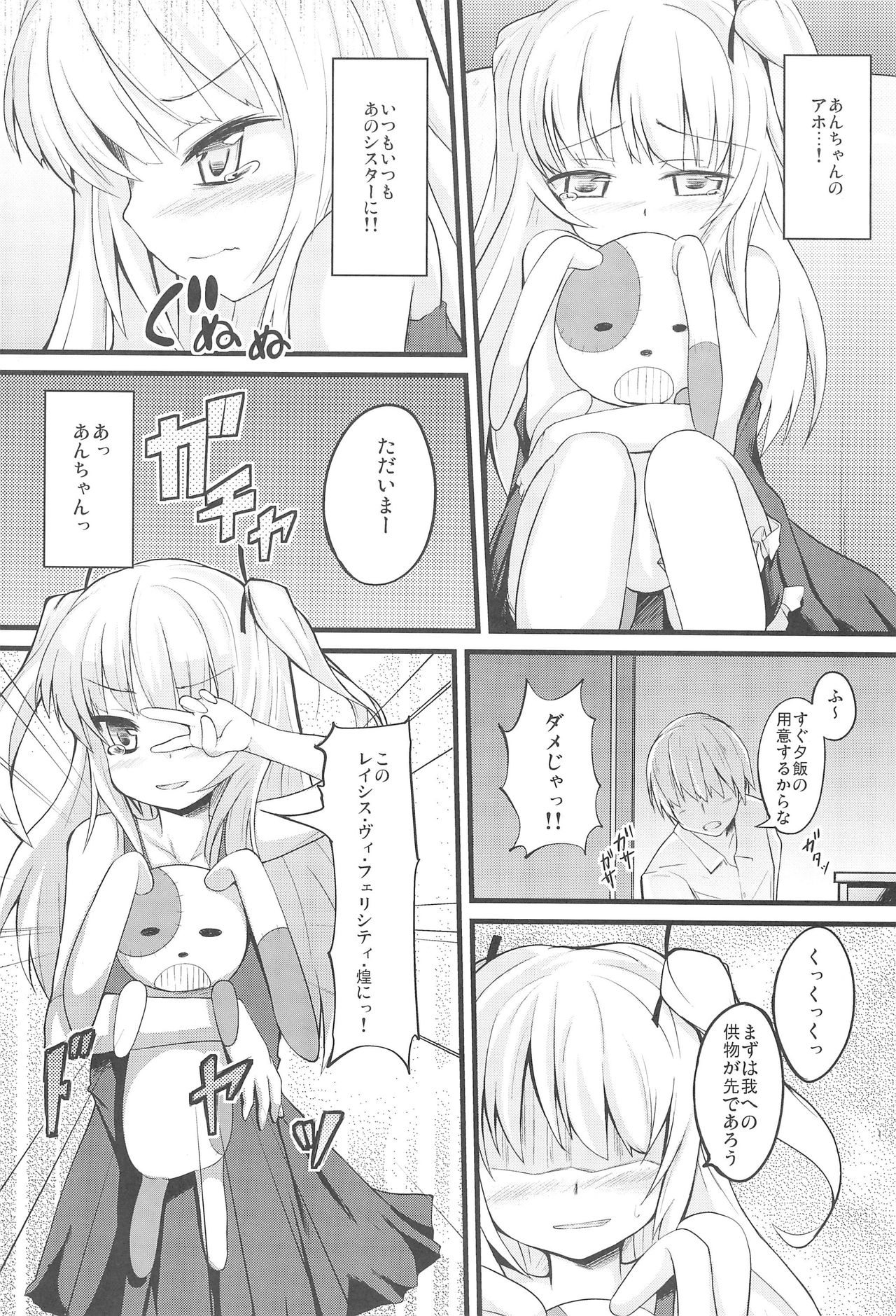 (COMIC1☆6) [うぃんどと~ん (さふぃ)] 契約はスイーツと小鳩 (僕は友達が少ない)