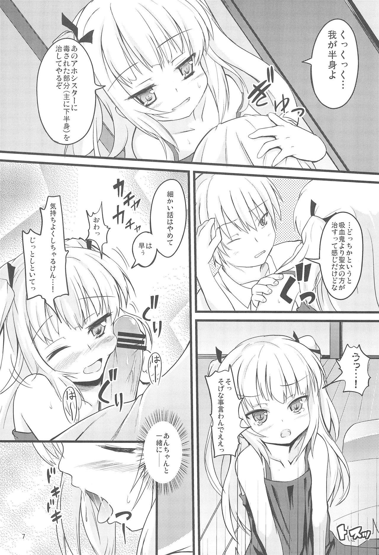 (COMIC1☆6) [うぃんどと~ん (さふぃ)] 契約はスイーツと小鳩 (僕は友達が少ない)