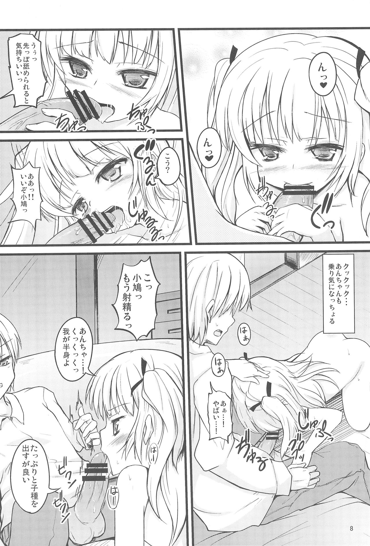 (COMIC1☆6) [うぃんどと~ん (さふぃ)] 契約はスイーツと小鳩 (僕は友達が少ない)