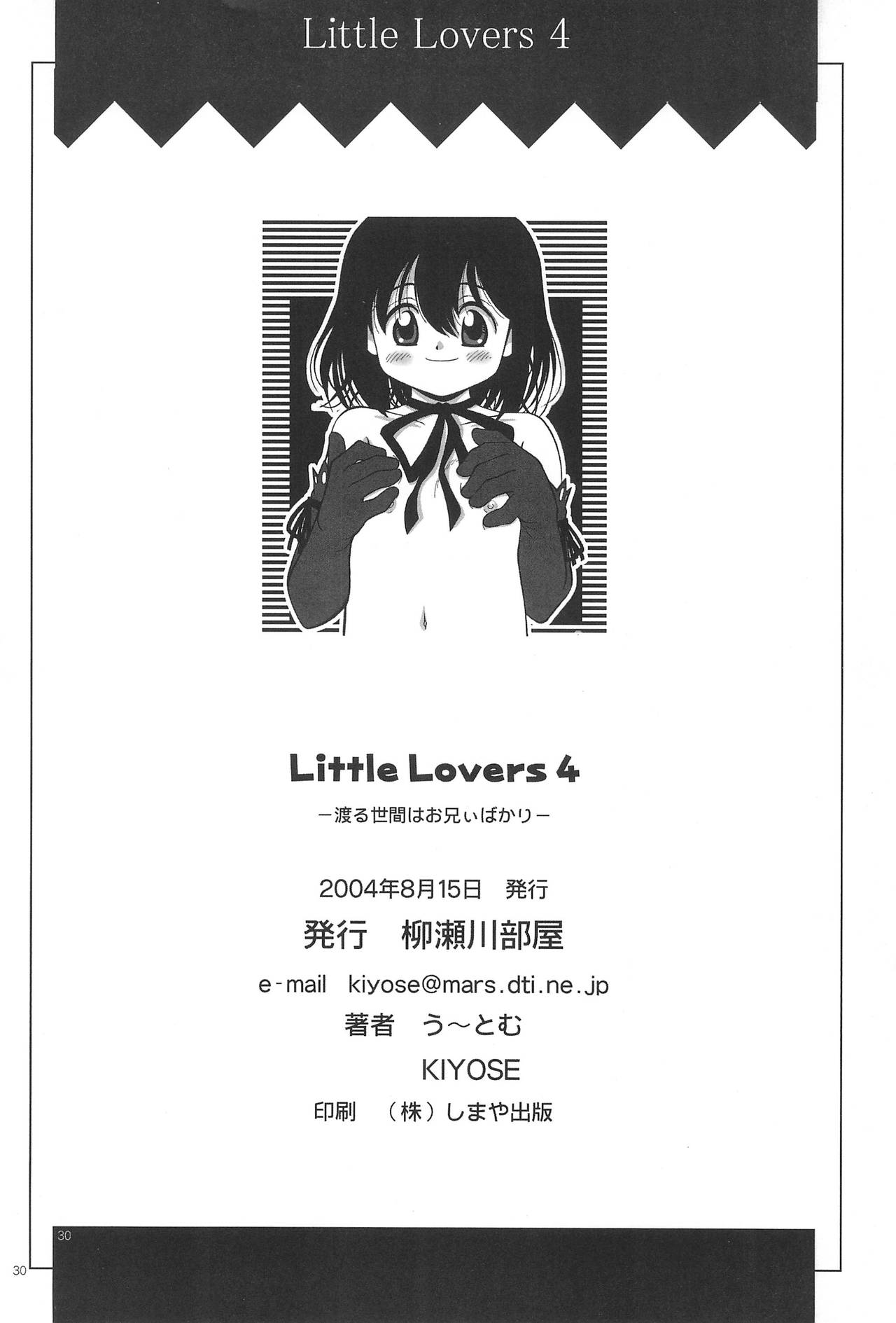 (C66) [柳瀬川部屋 (うーとむ、KIYOSE)] LITTLE LOVERS 4 渡る世間はお兄ぃばかり